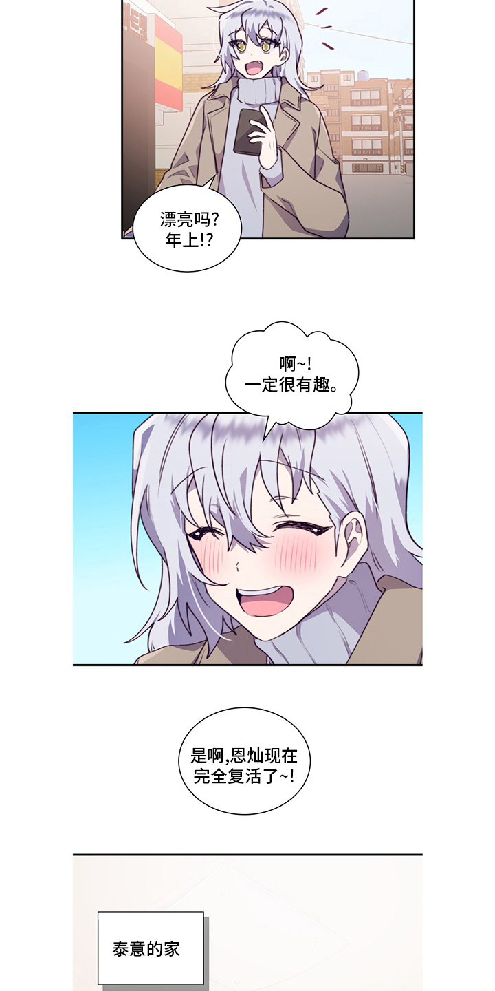 《箱中道具》漫画最新章节第94章：不安免费下拉式在线观看章节第【12】张图片