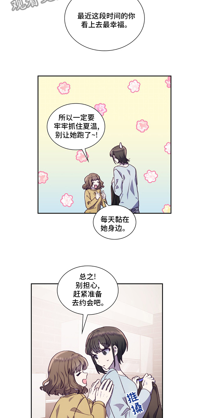 《箱中道具》漫画最新章节第94章：不安免费下拉式在线观看章节第【4】张图片