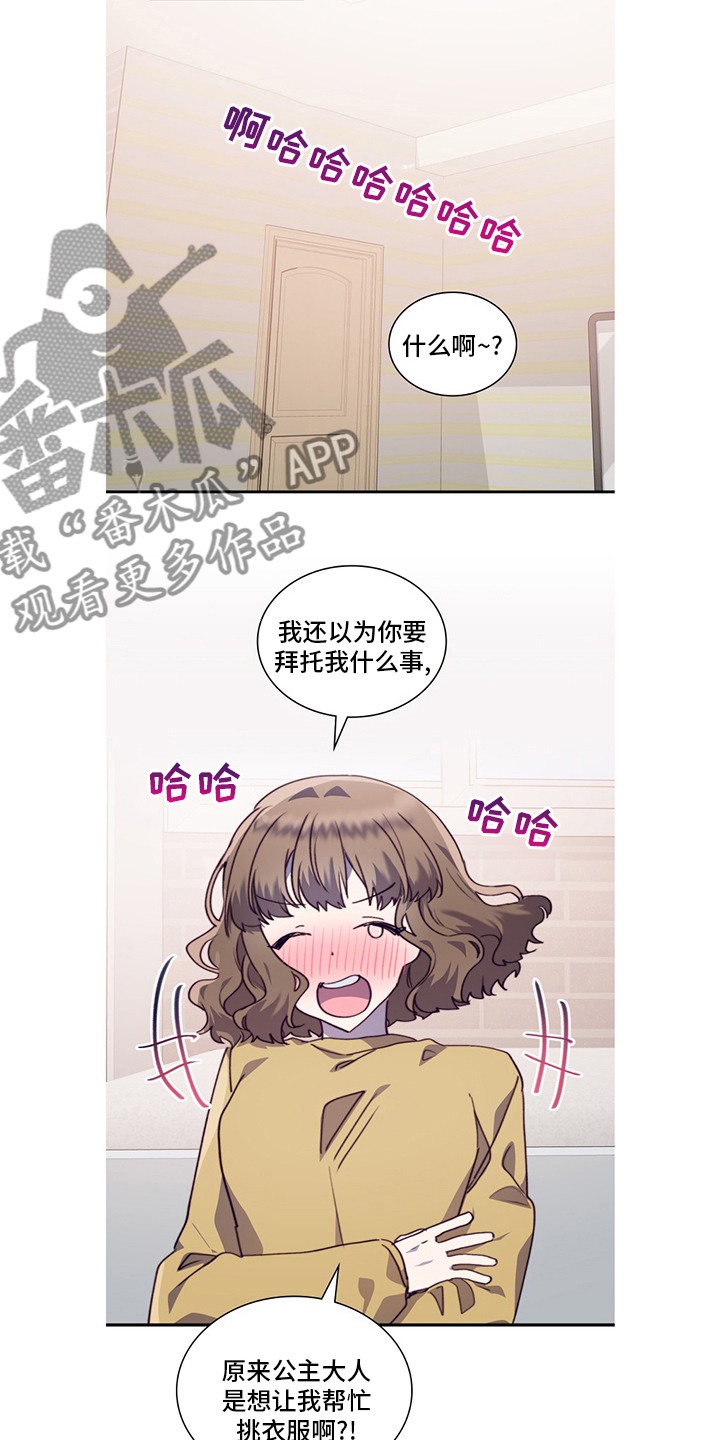 《箱中道具》漫画最新章节第94章：不安免费下拉式在线观看章节第【11】张图片