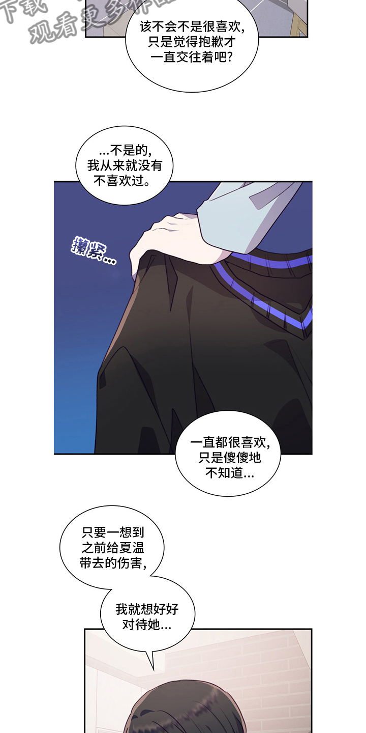 《箱中道具》漫画最新章节第94章：不安免费下拉式在线观看章节第【8】张图片