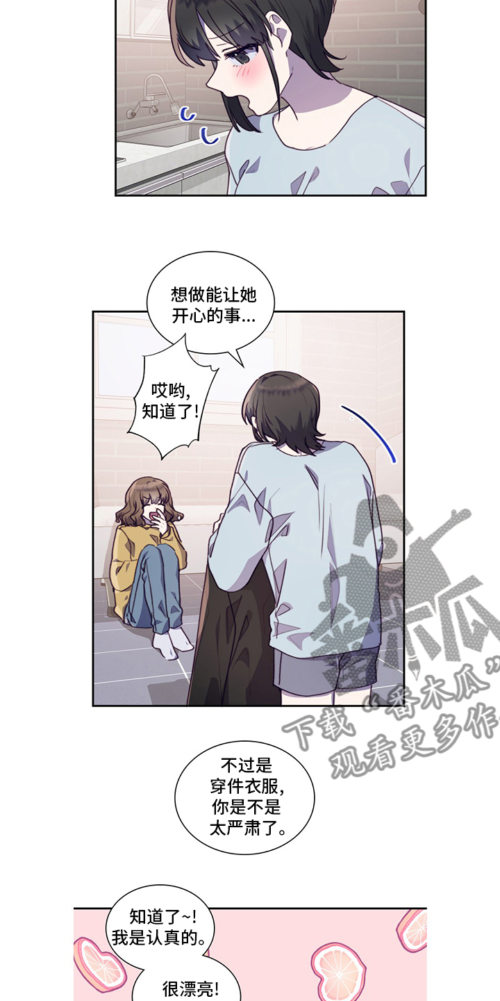 《箱中道具》漫画最新章节第94章：不安免费下拉式在线观看章节第【7】张图片