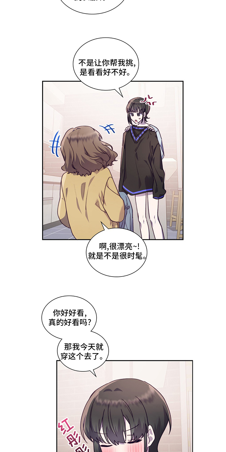 《箱中道具》漫画最新章节第94章：不安免费下拉式在线观看章节第【10】张图片