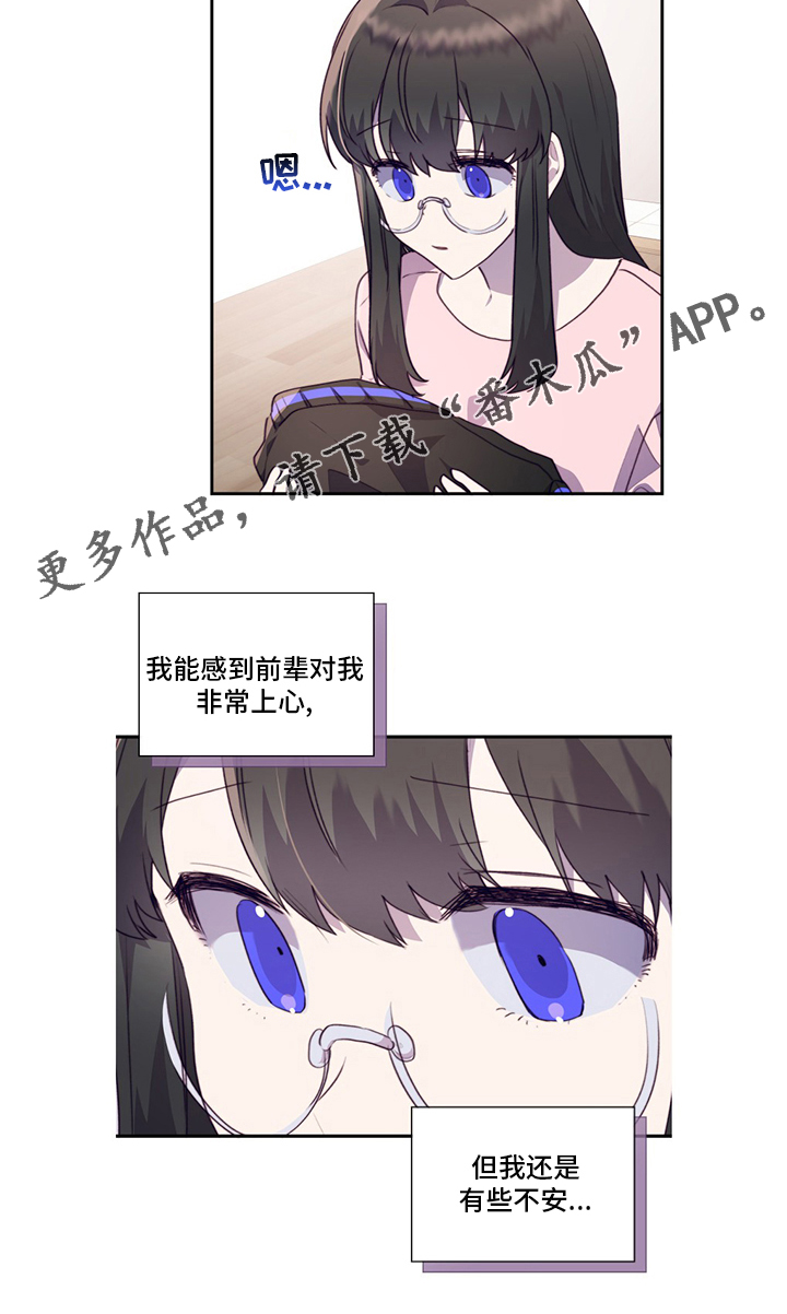 《箱中道具》漫画最新章节第94章：不安免费下拉式在线观看章节第【1】张图片