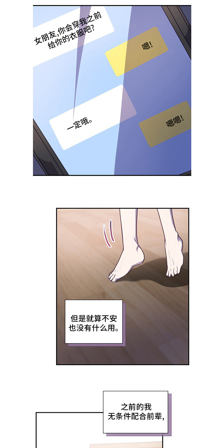 《箱中道具》漫画最新章节第95章：让我留在你身边吧免费下拉式在线观看章节第【16】张图片