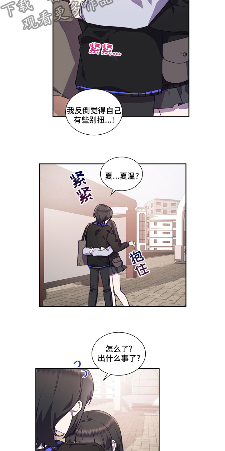 《箱中道具》漫画最新章节第95章：让我留在你身边吧免费下拉式在线观看章节第【6】张图片