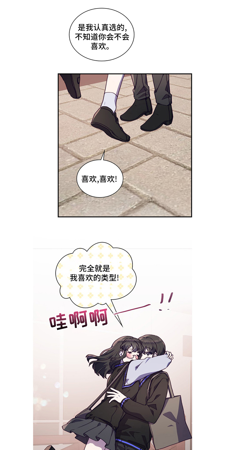 《箱中道具》漫画最新章节第95章：让我留在你身边吧免费下拉式在线观看章节第【9】张图片