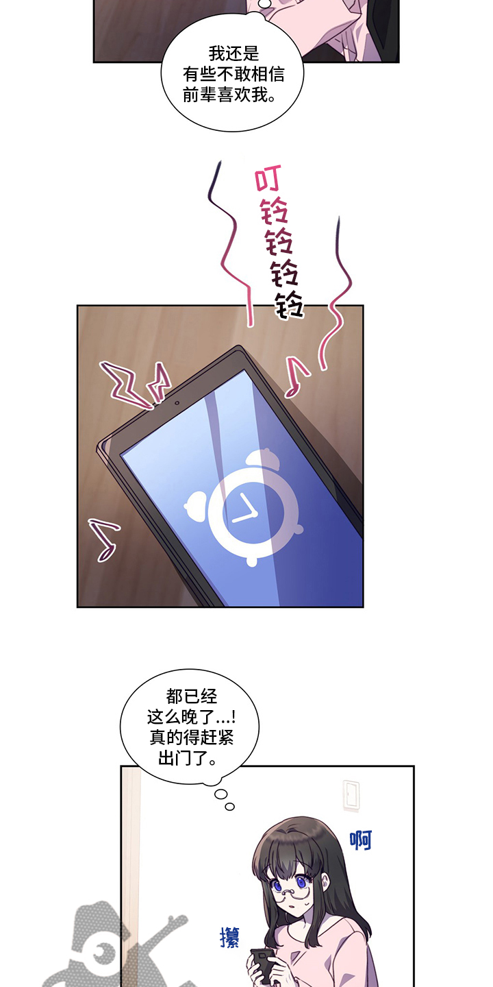 《箱中道具》漫画最新章节第95章：让我留在你身边吧免费下拉式在线观看章节第【18】张图片