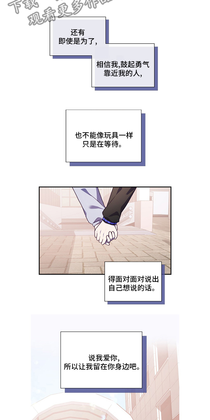 《箱中道具》漫画最新章节第95章：让我留在你身边吧免费下拉式在线观看章节第【2】张图片