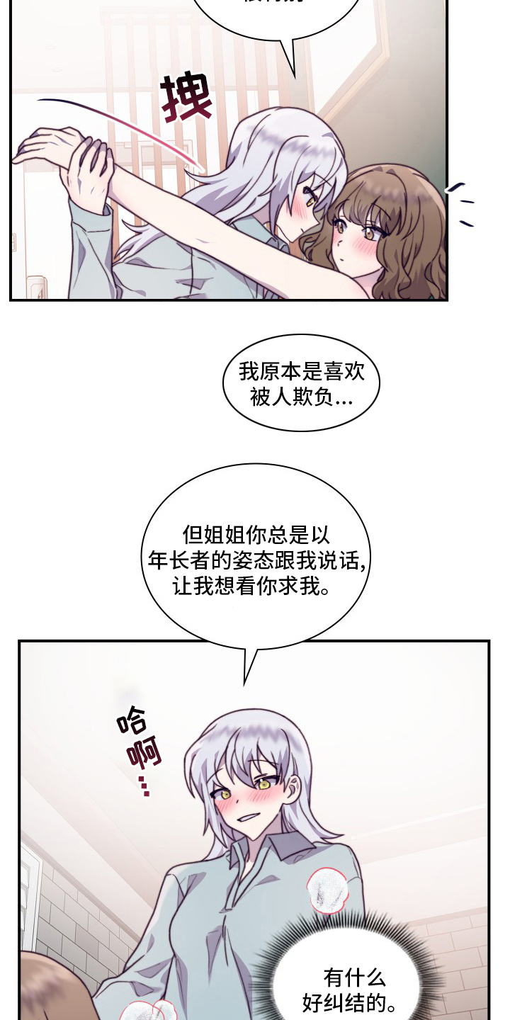 《箱中道具》漫画最新章节第98章：【番外】继续免费下拉式在线观看章节第【9】张图片