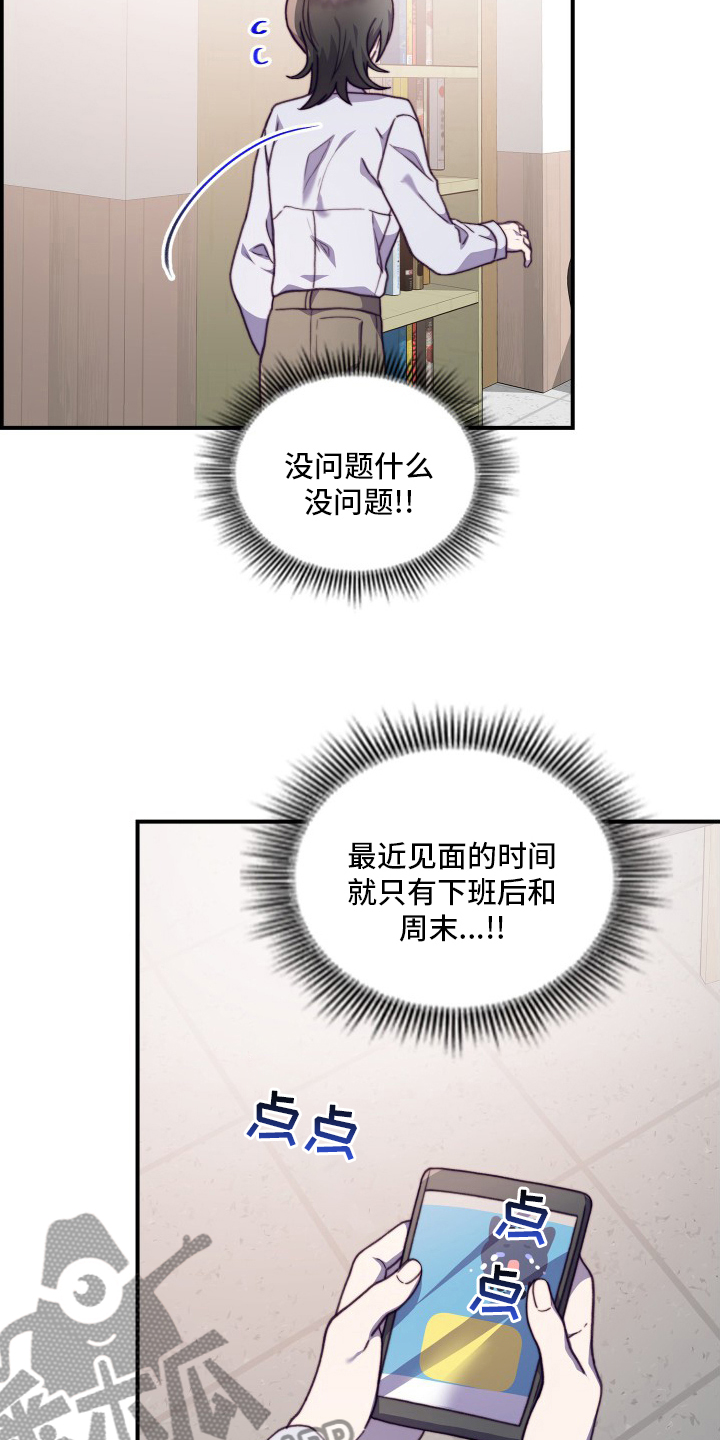 《箱中道具》漫画最新章节第100章：【番外】绝对不可以免费下拉式在线观看章节第【11】张图片