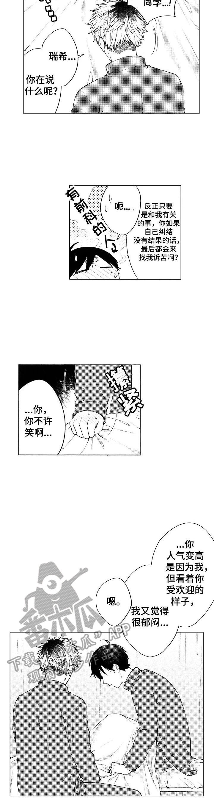 《我的学生会长》漫画最新章节第12章：喜欢免费下拉式在线观看章节第【7】张图片