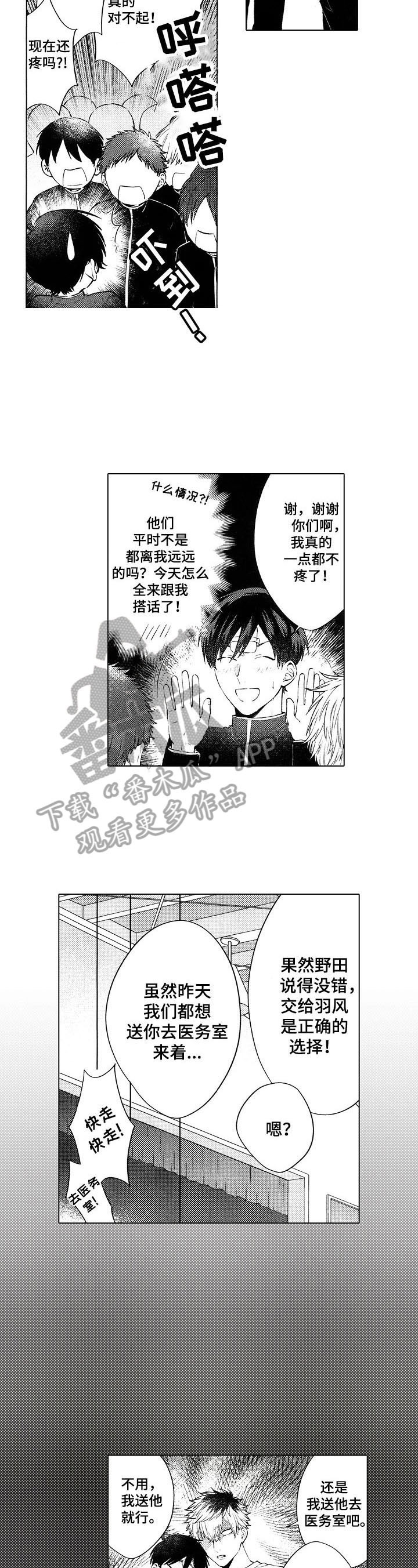 《我的学生会长》漫画最新章节第14章：无法回答的问题免费下拉式在线观看章节第【5】张图片