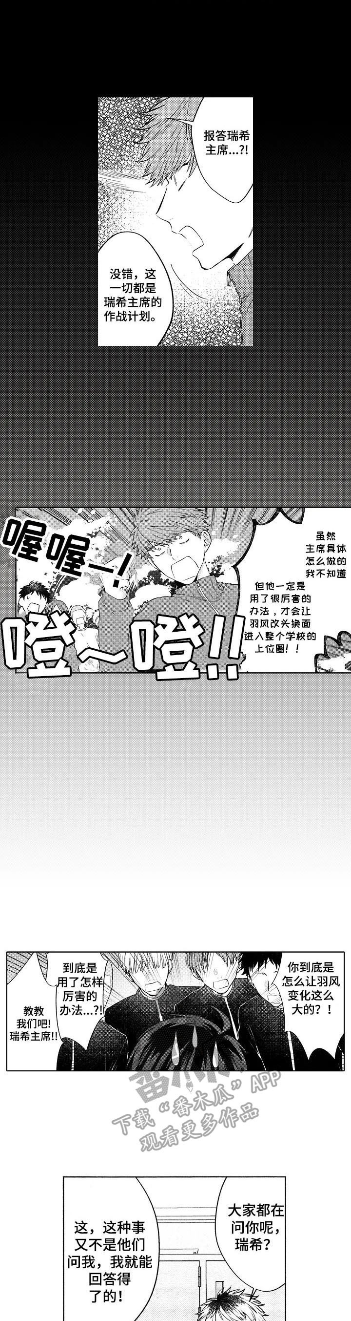 《我的学生会长》漫画最新章节第14章：无法回答的问题免费下拉式在线观看章节第【3】张图片