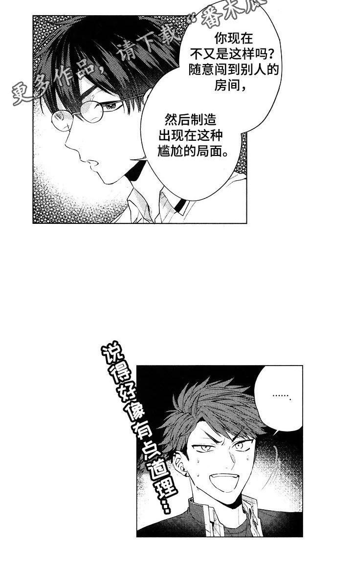 《我的学生会长》漫画最新章节第16章：【番外】讲道理免费下拉式在线观看章节第【1】张图片