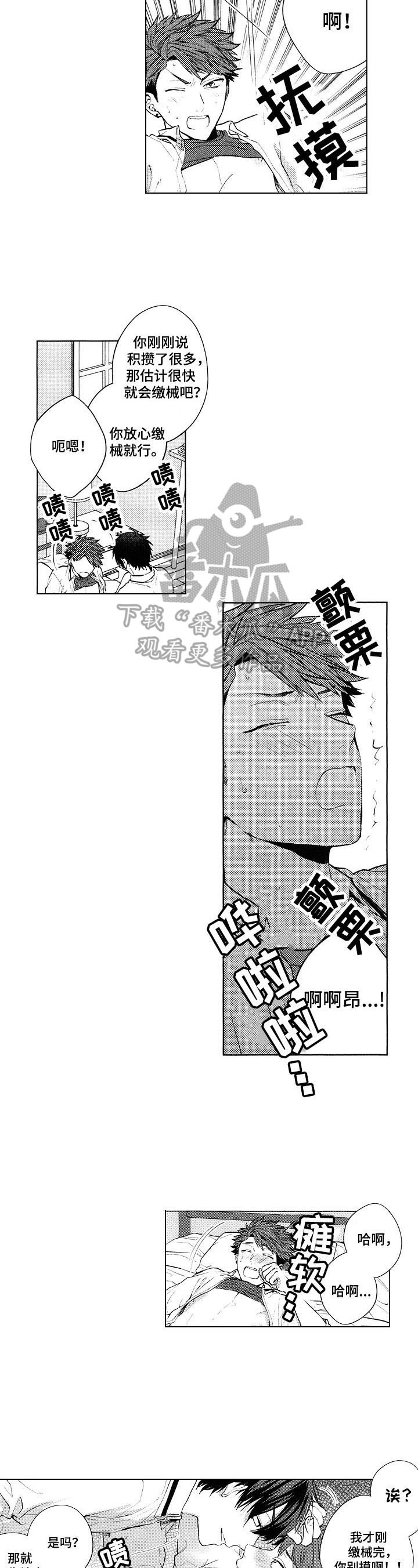 《我的学生会长》漫画最新章节第18章：【番外】感觉免费下拉式在线观看章节第【4】张图片