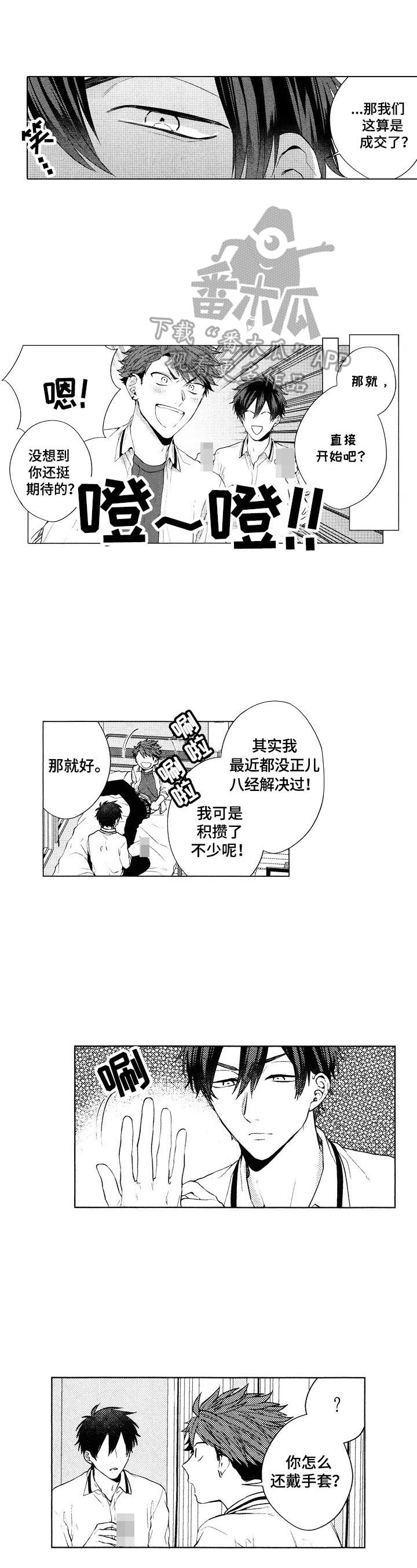 《我的学生会长》漫画最新章节第18章：【番外】感觉免费下拉式在线观看章节第【7】张图片