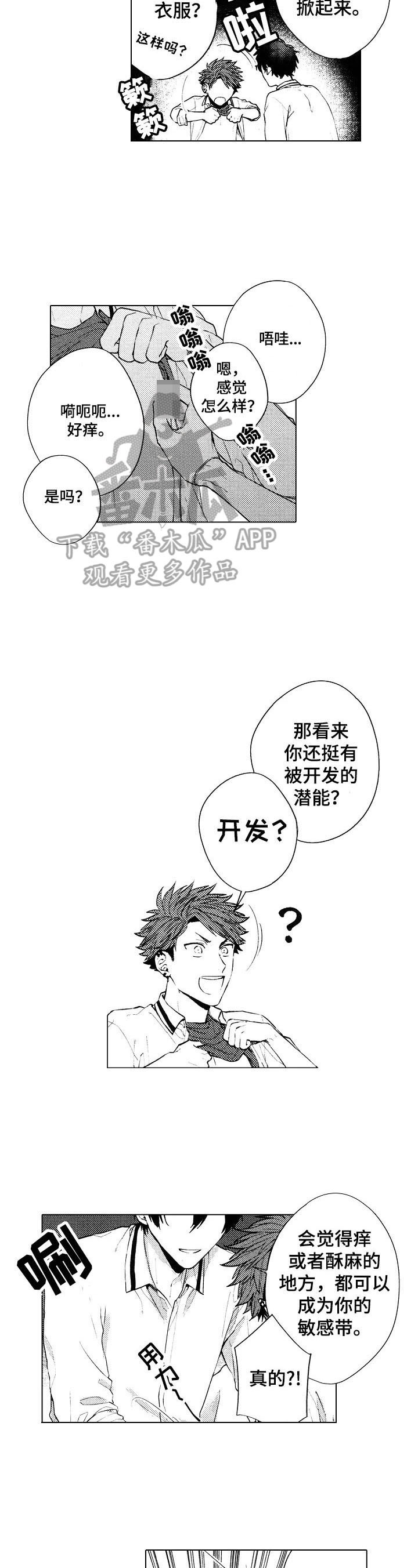 《我的学生会长》漫画最新章节第18章：【番外】感觉免费下拉式在线观看章节第【5】张图片