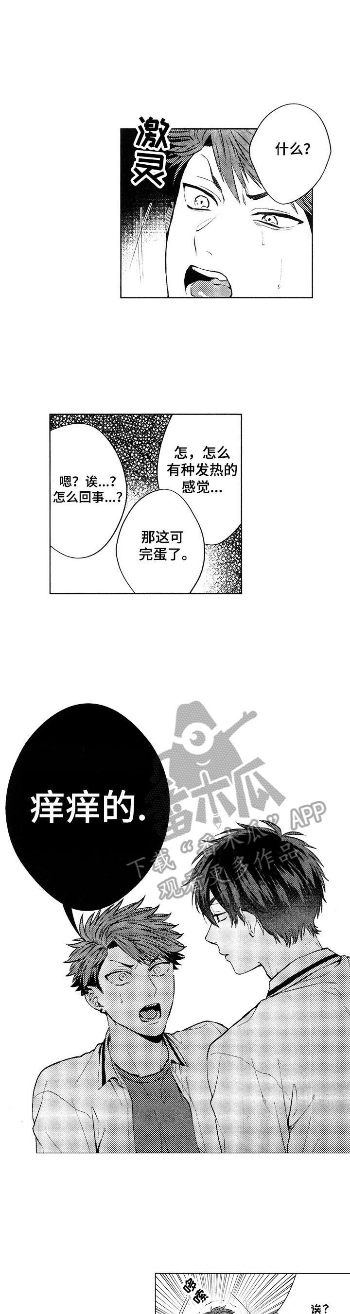 《我的学生会长》漫画最新章节第18章：【番外】感觉免费下拉式在线观看章节第【2】张图片