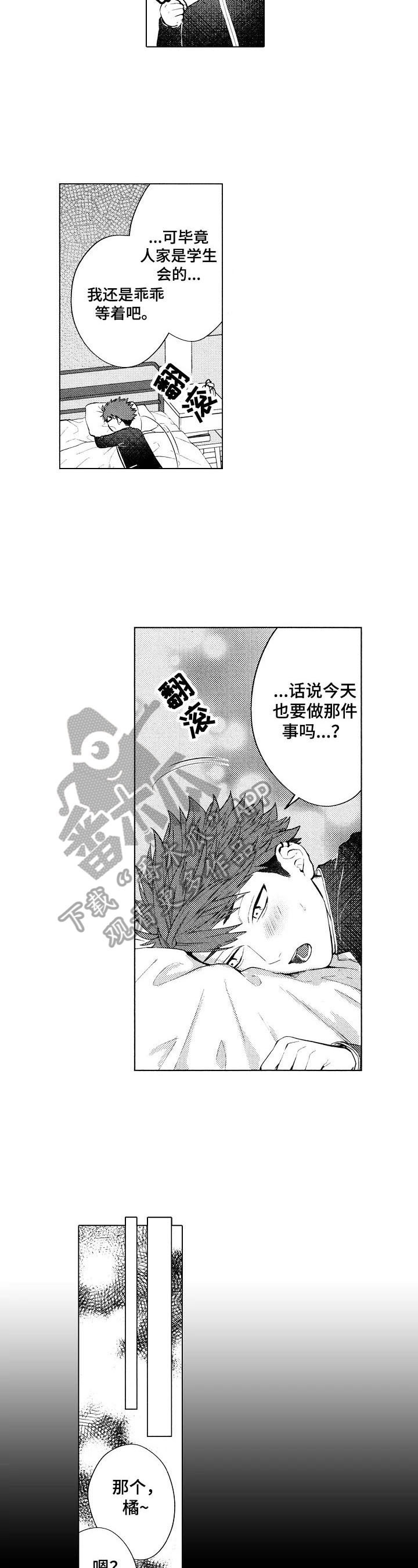 《我的学生会长》漫画最新章节第21章：【番外】躁动免费下拉式在线观看章节第【4】张图片