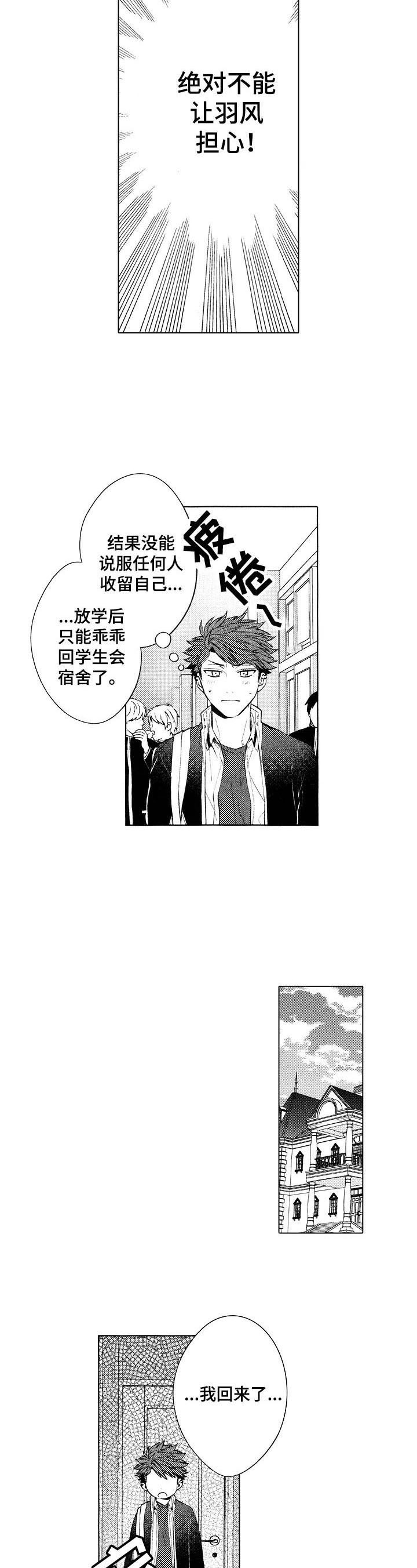 《我的学生会长》漫画最新章节第21章：【番外】躁动免费下拉式在线观看章节第【7】张图片