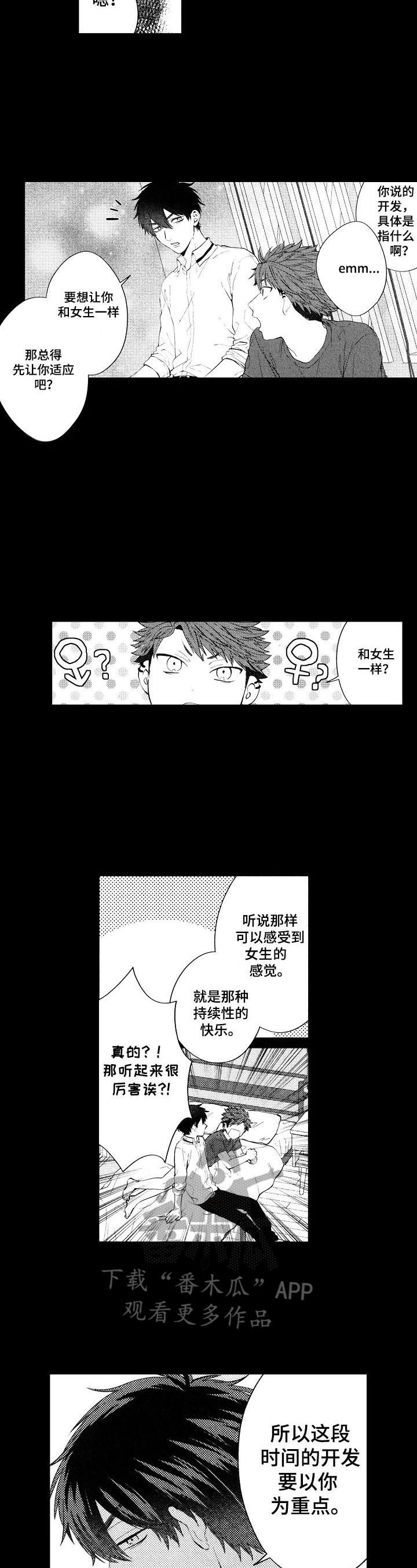 《我的学生会长》漫画最新章节第21章：【番外】躁动免费下拉式在线观看章节第【3】张图片