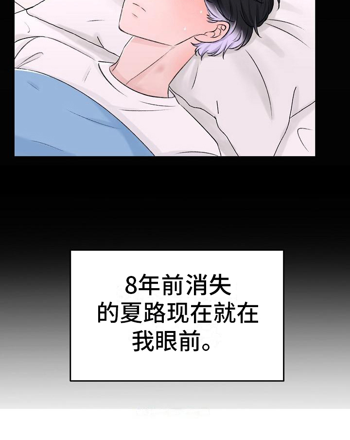 《乱来的初恋》漫画最新章节第3章：昏迷免费下拉式在线观看章节第【1】张图片