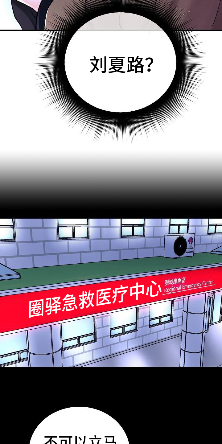 《乱来的初恋》漫画最新章节第3章：昏迷免费下拉式在线观看章节第【5】张图片