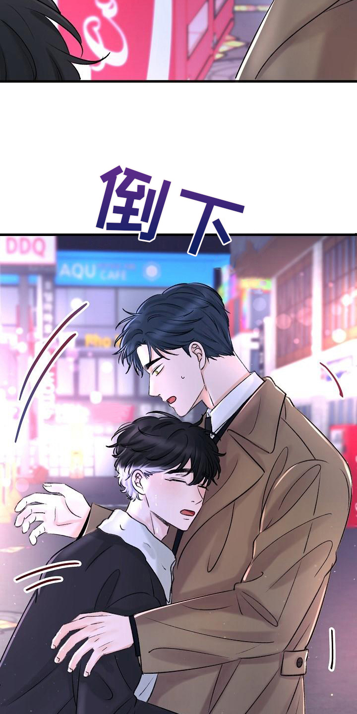 《乱来的初恋》漫画最新章节第3章：昏迷免费下拉式在线观看章节第【13】张图片