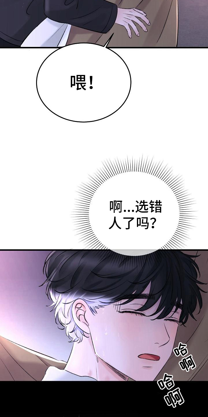 《乱来的初恋》漫画最新章节第3章：昏迷免费下拉式在线观看章节第【12】张图片