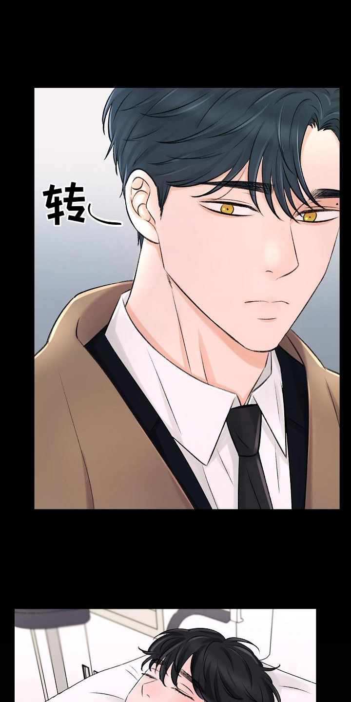 《乱来的初恋》漫画最新章节第3章：昏迷免费下拉式在线观看章节第【2】张图片