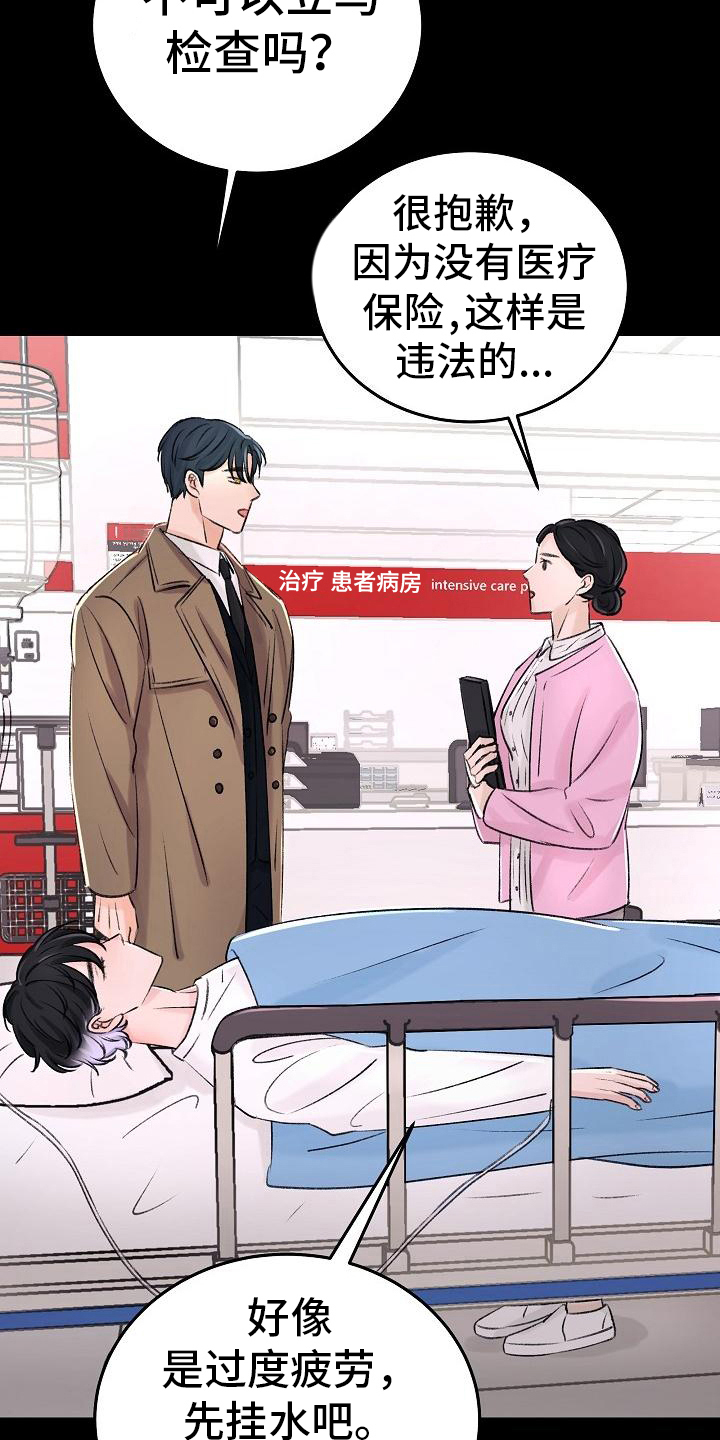 《乱来的初恋》漫画最新章节第3章：昏迷免费下拉式在线观看章节第【4】张图片