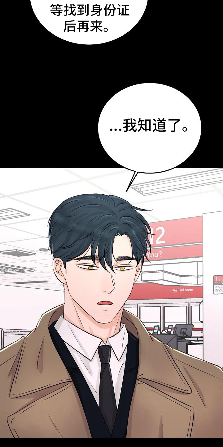 《乱来的初恋》漫画最新章节第3章：昏迷免费下拉式在线观看章节第【3】张图片