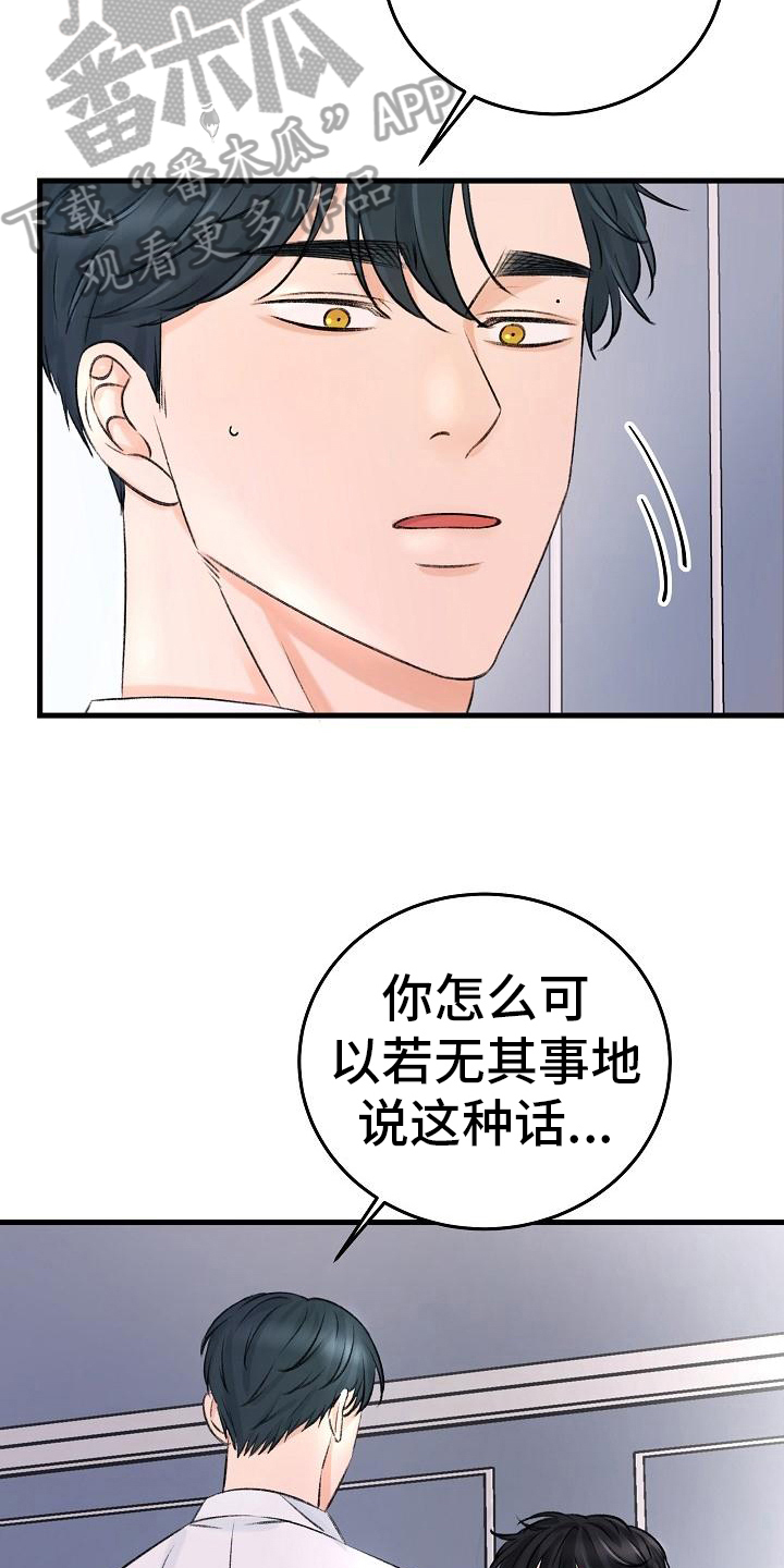 《乱来的初恋》漫画最新章节第5章：拒绝免费下拉式在线观看章节第【14】张图片