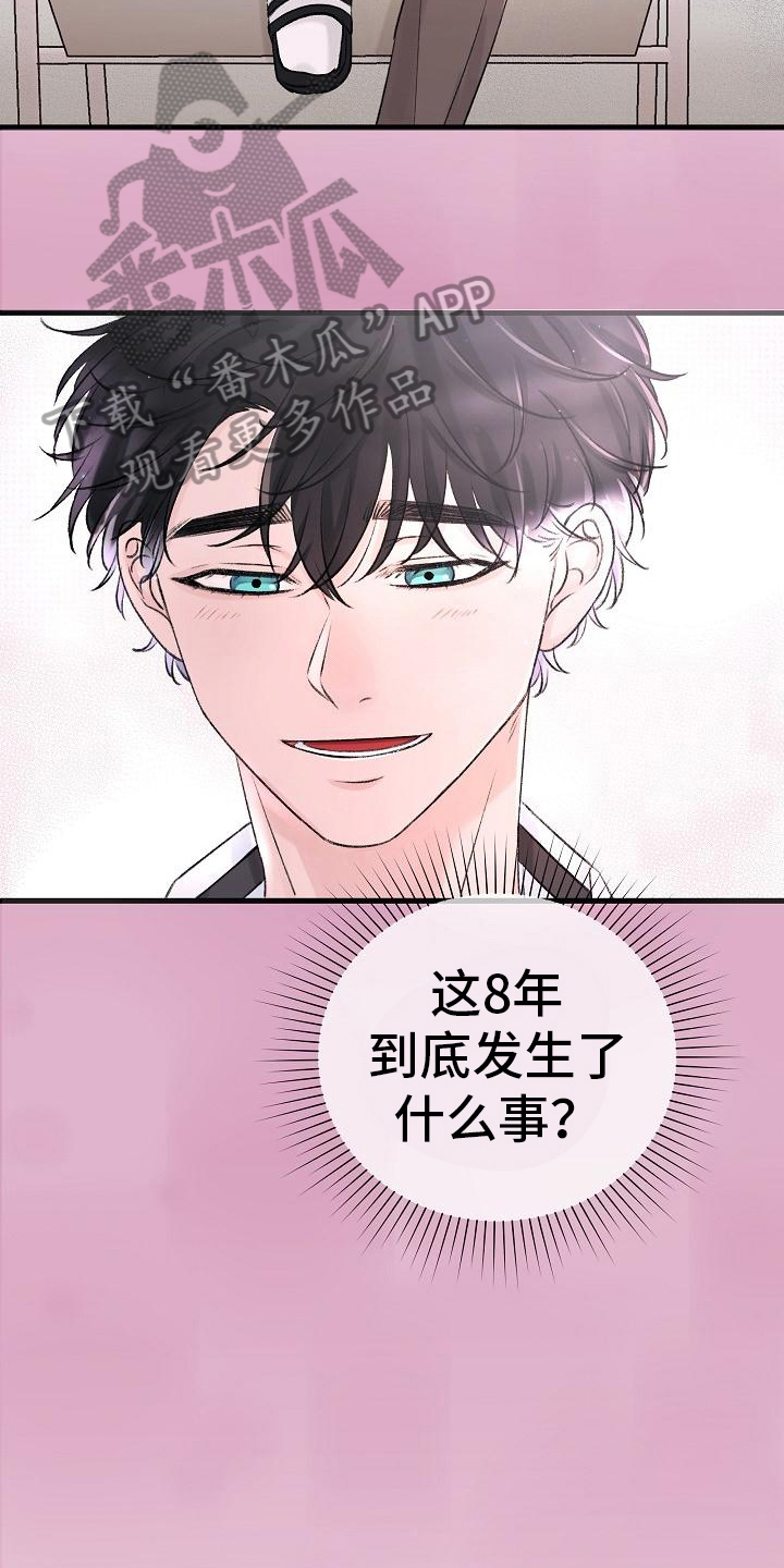 《乱来的初恋》漫画最新章节第5章：拒绝免费下拉式在线观看章节第【6】张图片