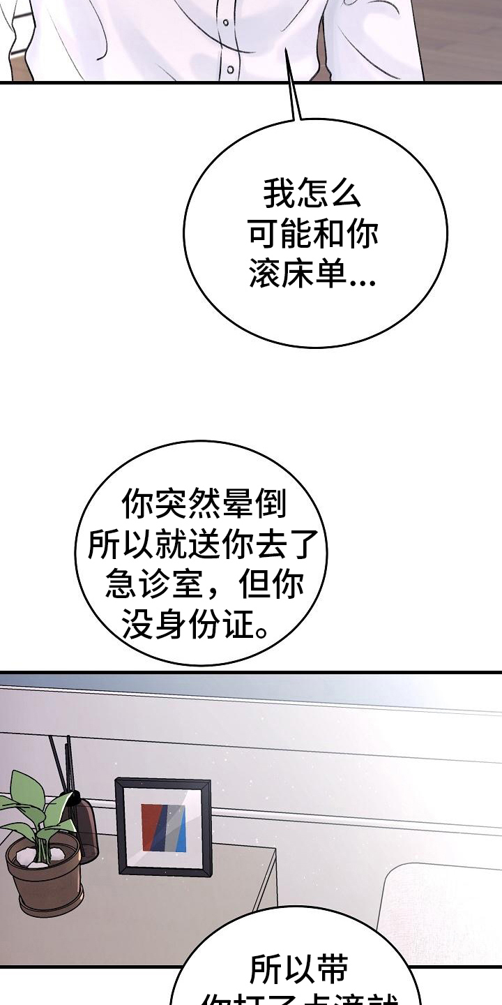 《乱来的初恋》漫画最新章节第5章：拒绝免费下拉式在线观看章节第【20】张图片