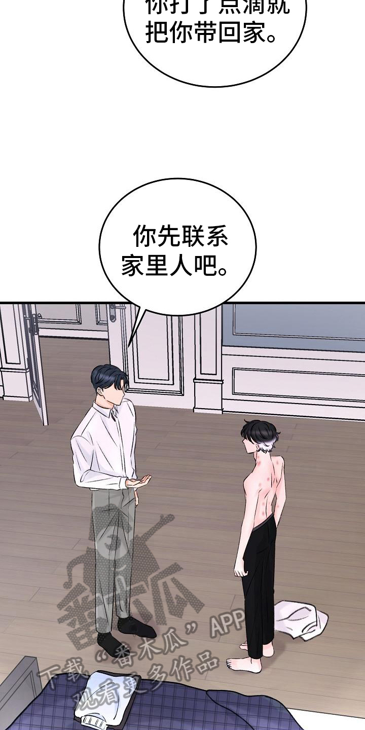 《乱来的初恋》漫画最新章节第5章：拒绝免费下拉式在线观看章节第【19】张图片