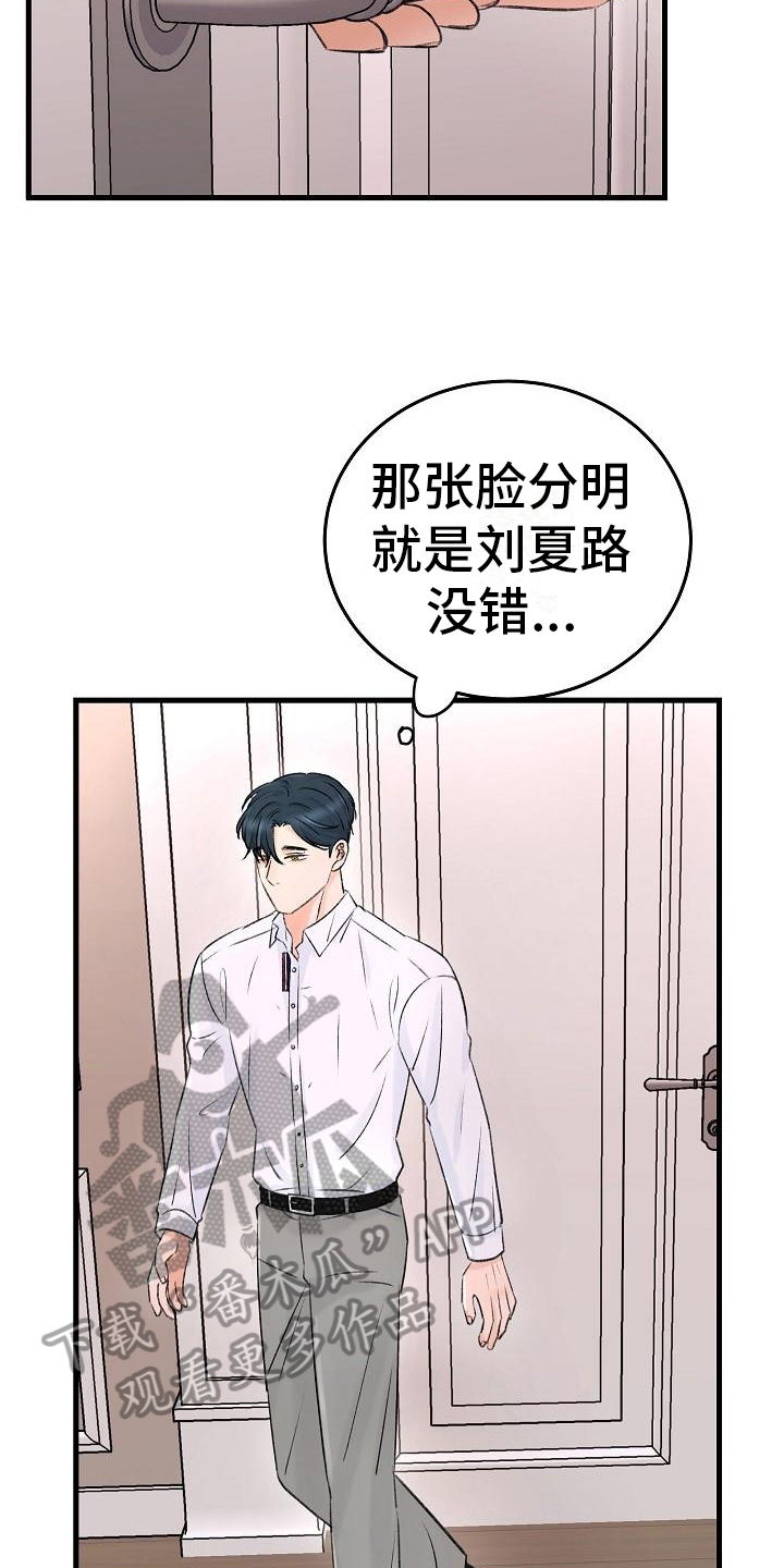 《乱来的初恋》漫画最新章节第5章：拒绝免费下拉式在线观看章节第【9】张图片