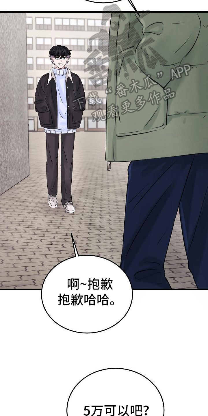 《乱来的初恋》漫画最新章节第7章：生意免费下拉式在线观看章节第【5】张图片