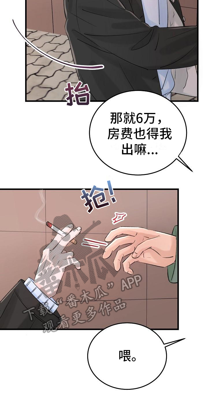 《乱来的初恋》漫画最新章节第7章：生意免费下拉式在线观看章节第【3】张图片