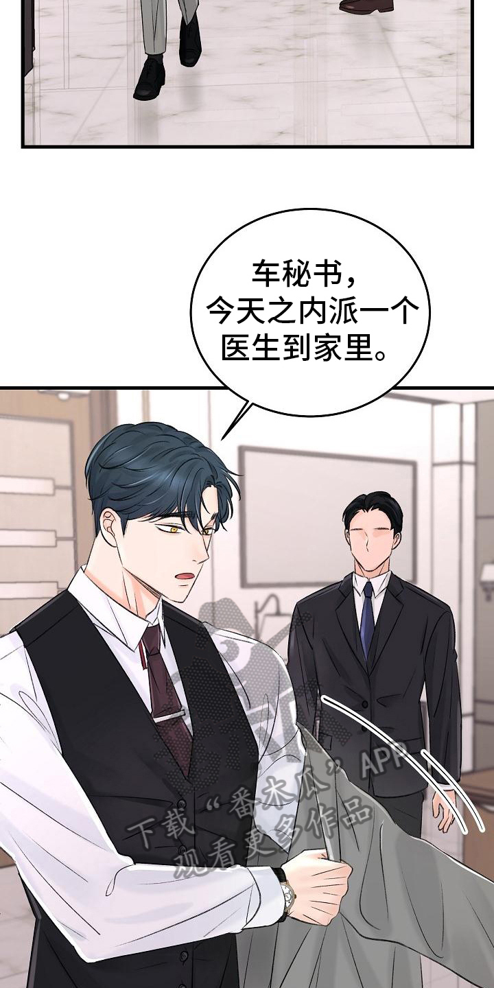 《乱来的初恋》漫画最新章节第8章：调查免费下拉式在线观看章节第【5】张图片