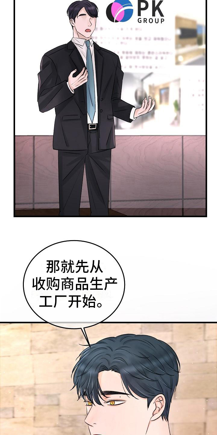 《乱来的初恋》漫画最新章节第8章：调查免费下拉式在线观看章节第【8】张图片