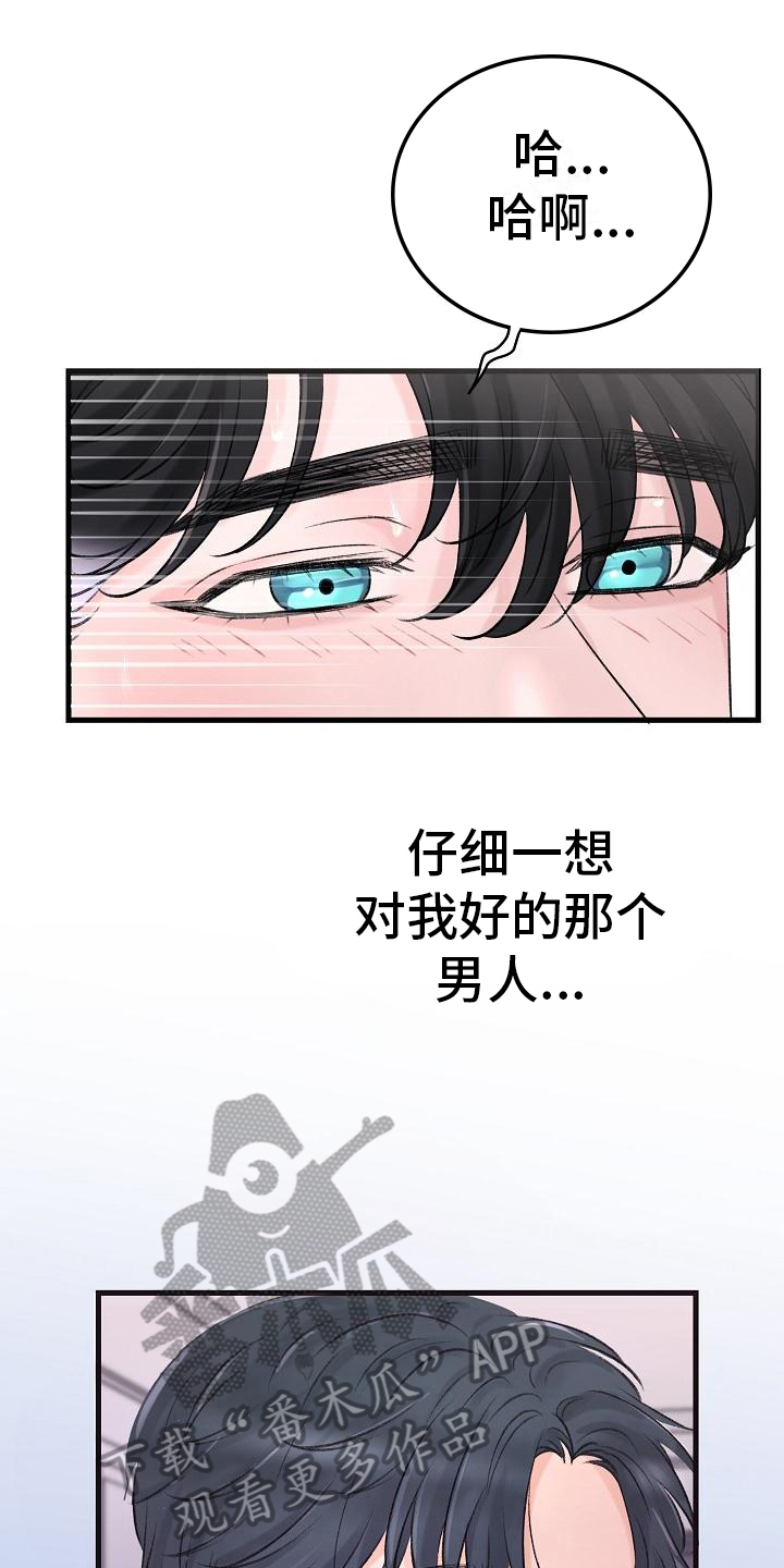 《乱来的初恋》漫画最新章节第8章：调查免费下拉式在线观看章节第【20】张图片