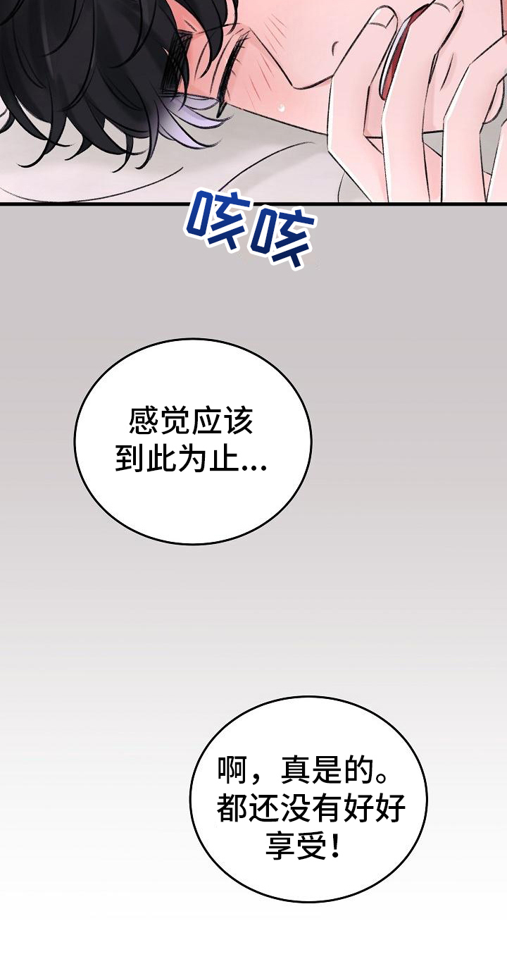 《乱来的初恋》漫画最新章节第9章：生病免费下拉式在线观看章节第【1】张图片