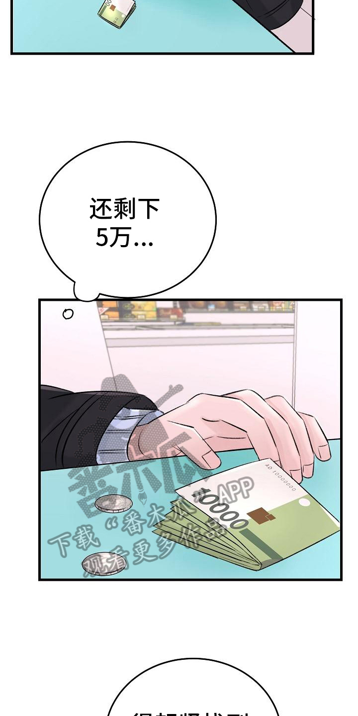 《乱来的初恋》漫画最新章节第9章：生病免费下拉式在线观看章节第【20】张图片