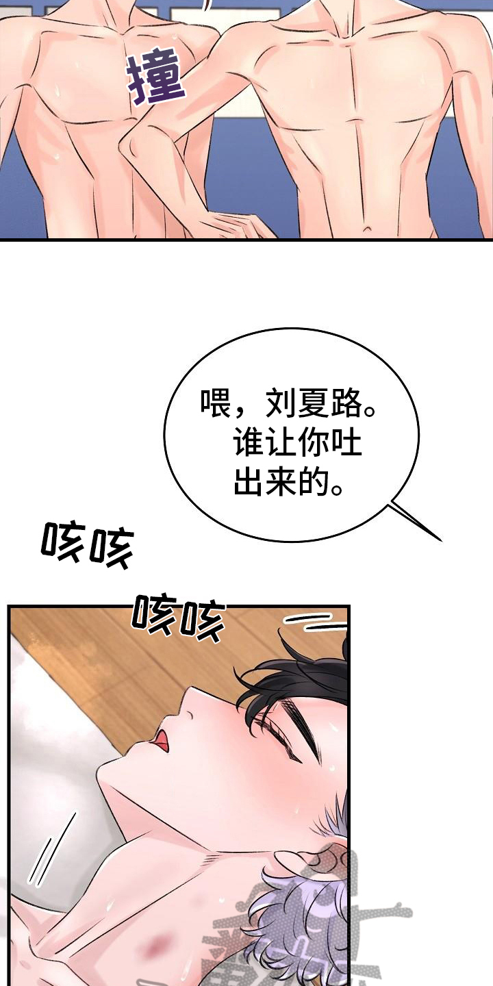 《乱来的初恋》漫画最新章节第9章：生病免费下拉式在线观看章节第【8】张图片