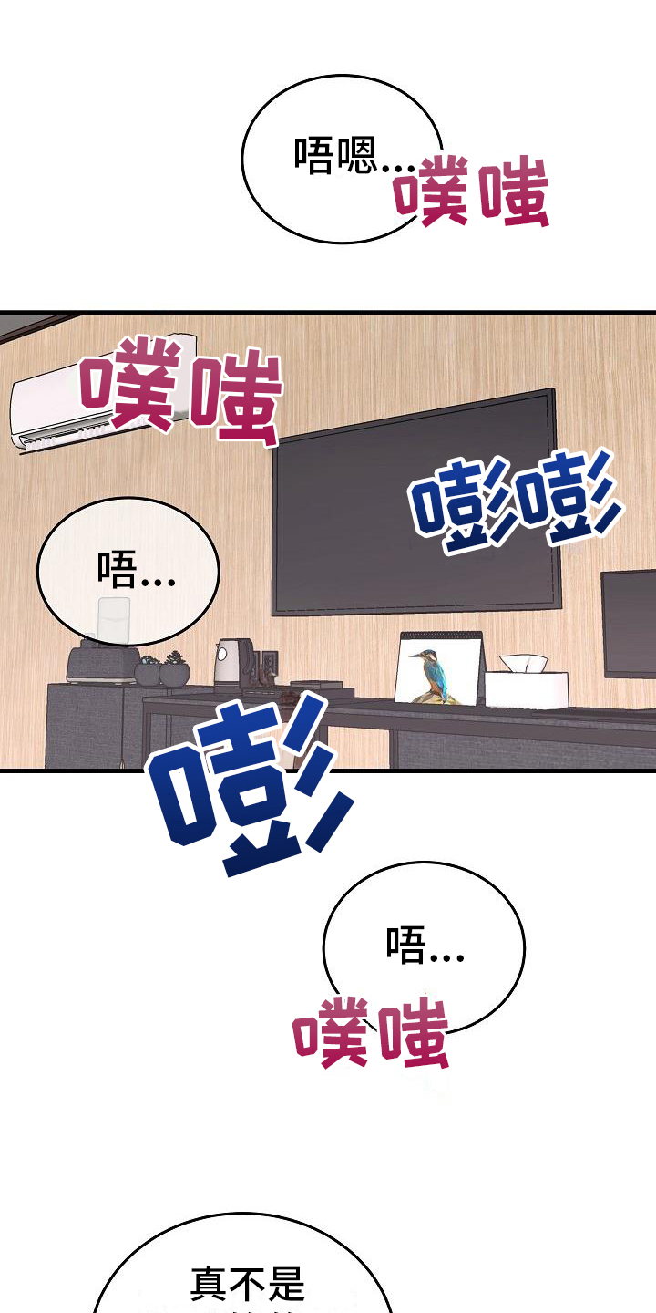 《乱来的初恋》漫画最新章节第9章：生病免费下拉式在线观看章节第【10】张图片