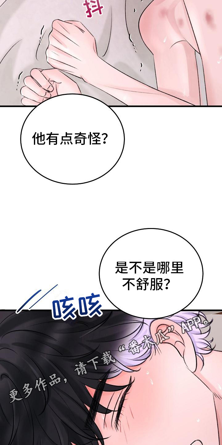 《乱来的初恋》漫画最新章节第9章：生病免费下拉式在线观看章节第【2】张图片