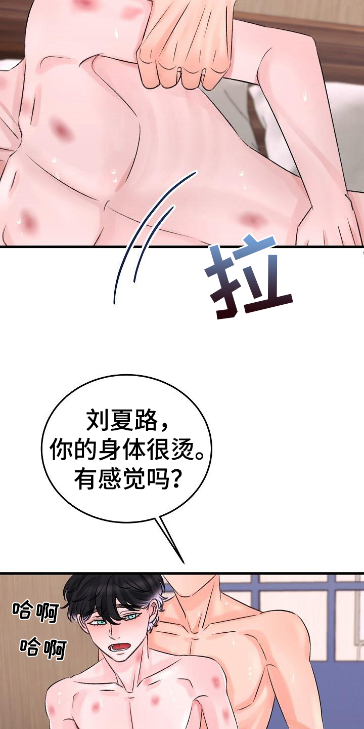 《乱来的初恋》漫画最新章节第9章：生病免费下拉式在线观看章节第【6】张图片