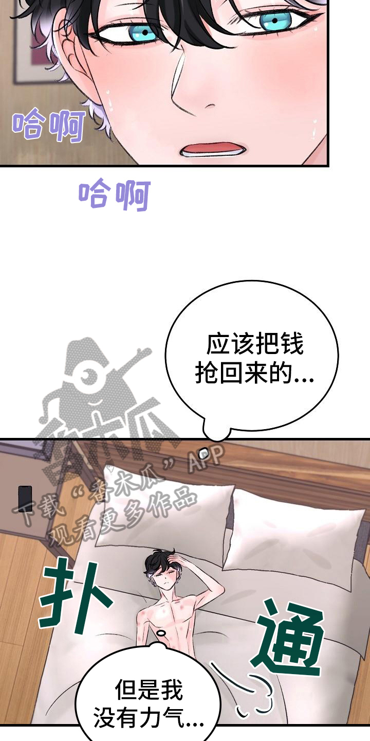 《乱来的初恋》漫画最新章节第10章：迷茫免费下拉式在线观看章节第【10】张图片