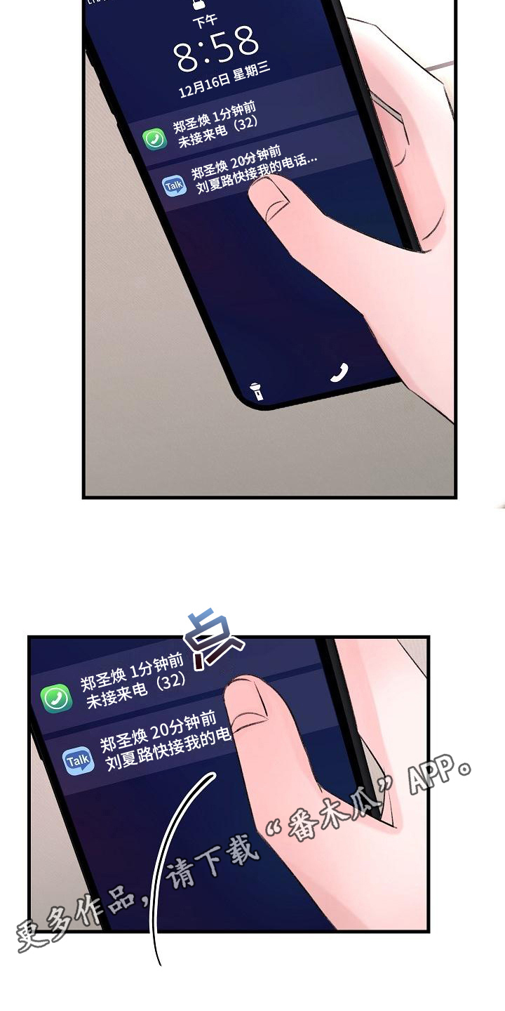 《乱来的初恋》漫画最新章节第10章：迷茫免费下拉式在线观看章节第【2】张图片